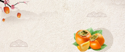 成熟的橘子柿子熟了手绘棕色祥云banner高清图片
