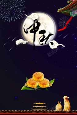 浓情圆月大气中秋节促销设计高清图片