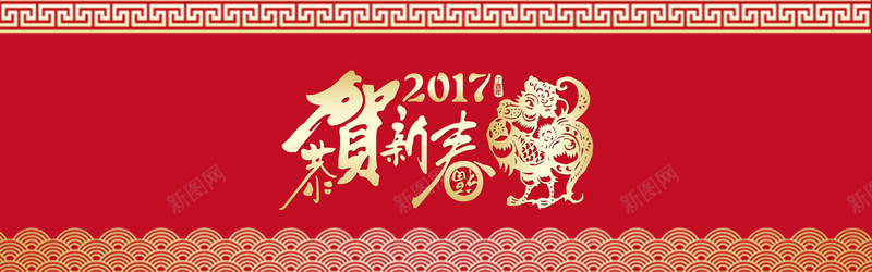 2017新春贺岁背景psd设计背景_新图网 https://ixintu.com 生肖 福字 红色 祥云