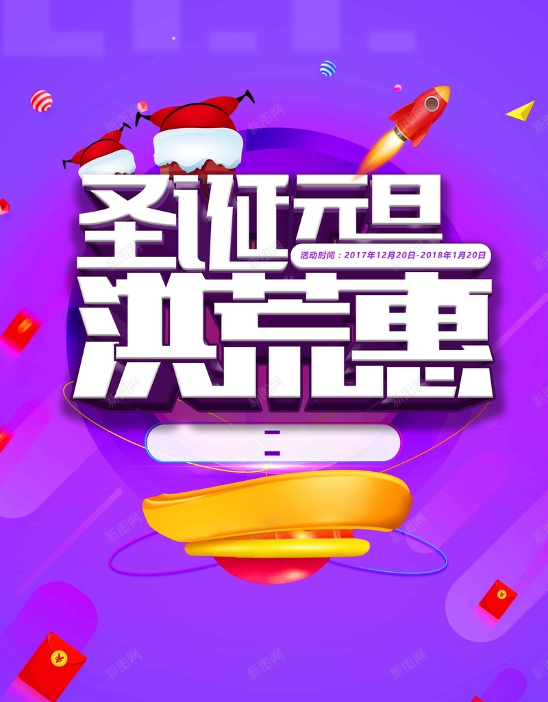 时尚圣诞元旦双节促销psd设计背景_新图网 https://ixintu.com 圣诞 元旦 圣诞元旦 圣诞元旦展架 圣诞元旦装饰 圣诞元旦氛围 圣诞元旦策划