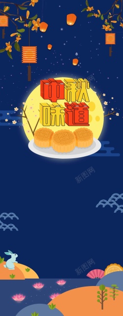 中秋X蓝色中秋节月饼促销活动X展架高清图片