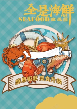 海鲜封面创意海鲜海报背景模板高清图片