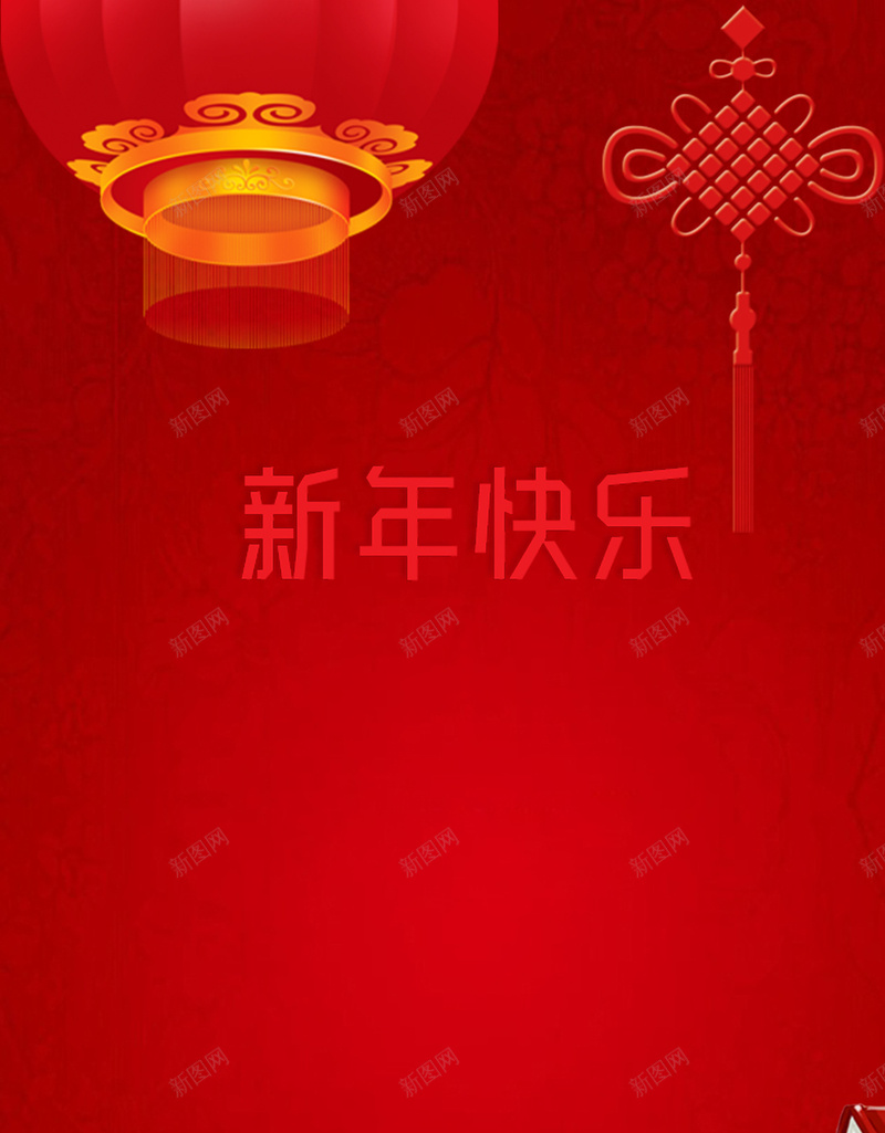 中国风红色新年喜庆背景psd设计背景_新图网 https://ixintu.com 中国风 红豆 喜庆背景 新年 新年背景素材 红灯笼 中国结 家家户户 闹新年