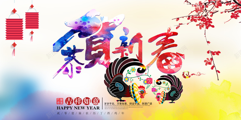 2017新年主题海报背景模板psd设计背景_新图网 https://ixintu.com 灯笼 梅花 艺术字 公鸡 剪纸 水彩画 吉祥如意 恭贺新春 海报模板 海报背景模板 中国风