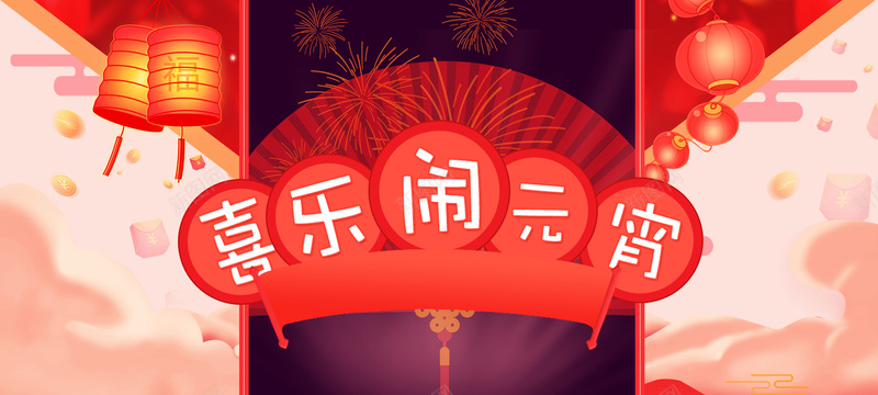 元宵节红黄色中国风电商促销banner背景