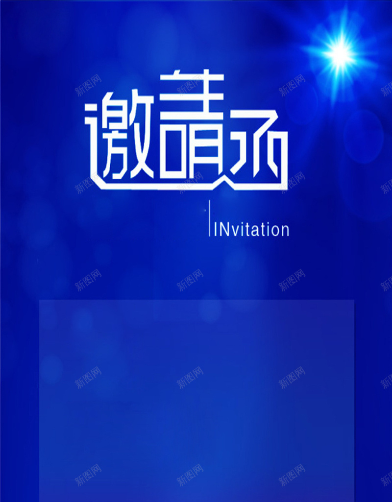 蓝色星光邀请函H5背景素材jpg设计背景_新图网 https://ixintu.com 邀请函背景 邀请函 星光 星星 蓝色 白色 H5背景