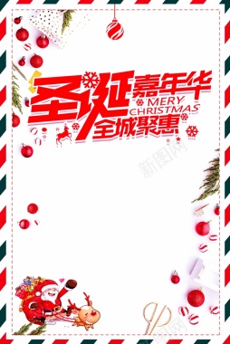 简约清新圣诞节嘉年华海报背景