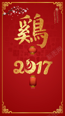 红色中国风传统鸡年PSD分层H5背景素材背景