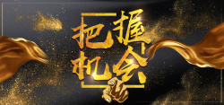 招聘黑金商务banner背景