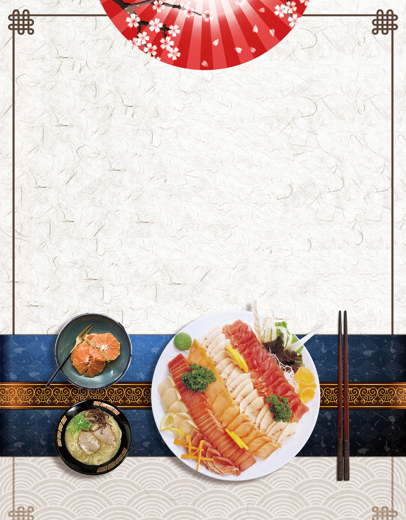 日本料理刺身美食宣传海报psd设计背景_新图网 https://ixintu.com 刺身 宣传 料理 日本 美食 海报 边框 底纹 海鲜 扇子 背景 素材