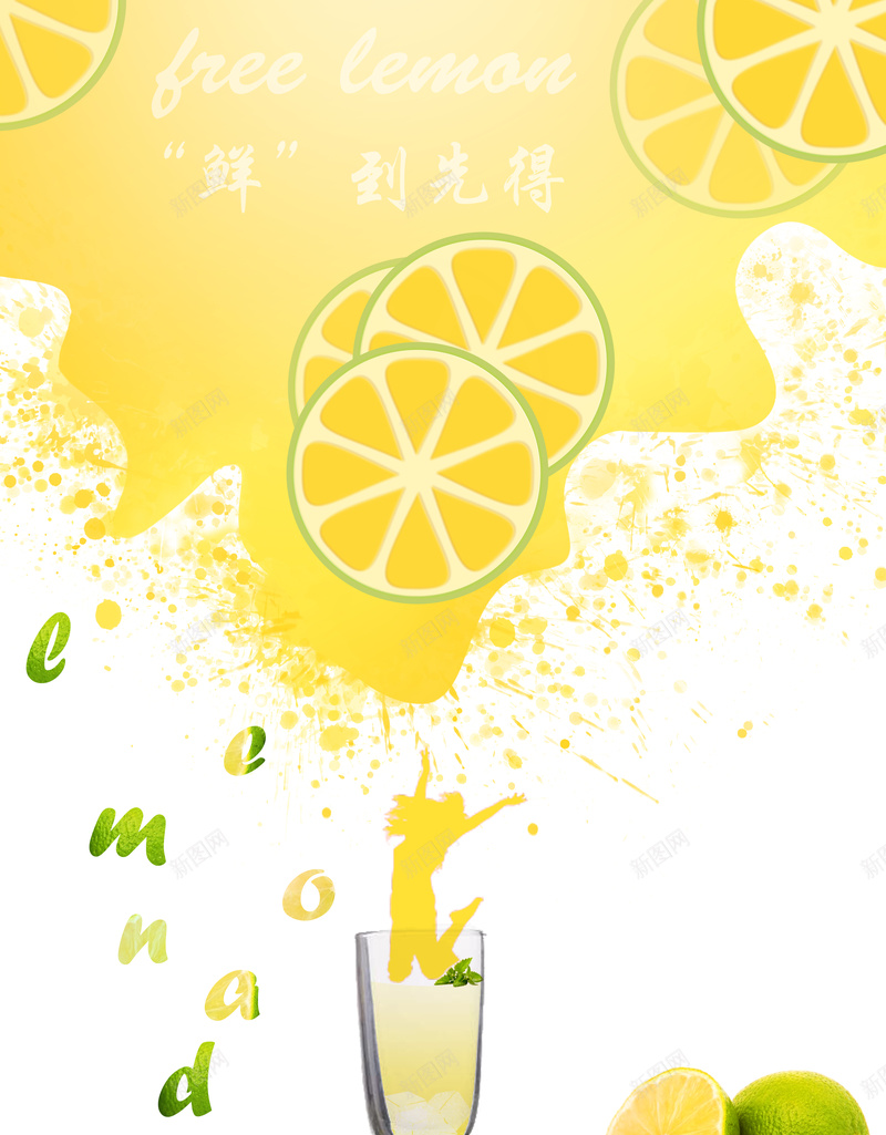 鲜到先得psd设计背景_新图网 https://ixintu.com 果汁 柠檬 小清新 橙色