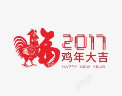 鸡艺术字2017高清图片
