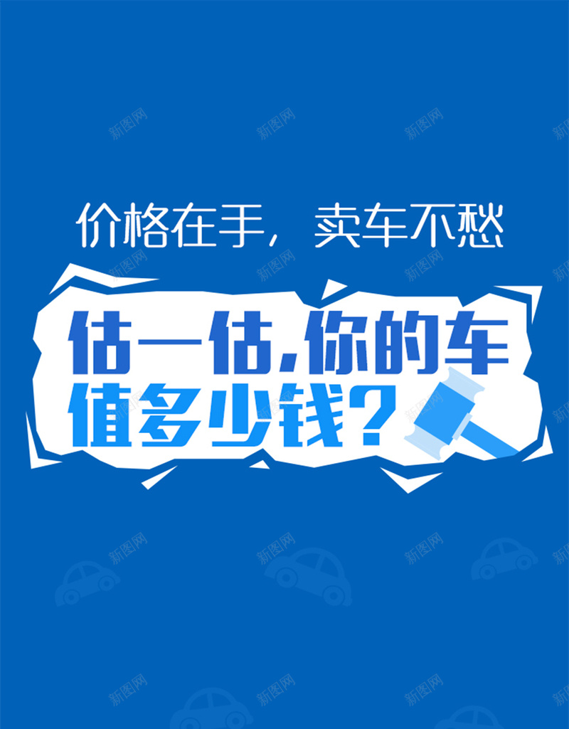 卖车APP蓝色简洁引导页jpg设计背景_新图网 https://ixintu.com 蓝色 红色小汽车 建筑 树木 道路 地球 价格 卖车 估值 沉静 舒服 H5 h5 卡通 童趣 手绘