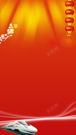 红色飞驰的高铁红色节日灯笼喜庆春运H5背景素材高清图片