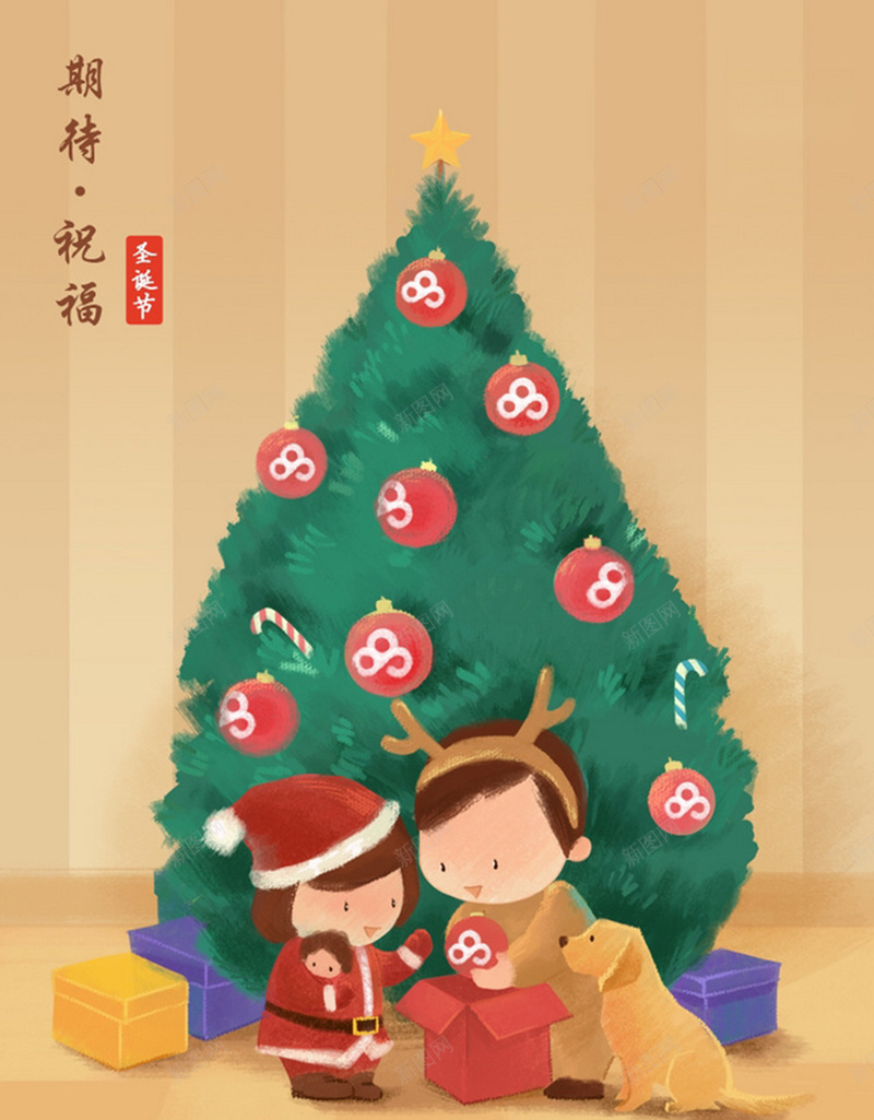 圣诞气氛欢乐元素jpg设计背景_新图网 https://ixintu.com 圣诞树 兄妹 圣诞 温馨 礼物 开心 卡通 童趣 手绘
