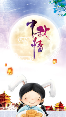 中秋节海报卡通人物背景素材背景