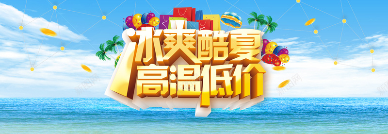 冰爽酷炫夏日清爽背景psd设计背景_新图网 https://ixintu.com 夏天 夏日 沙滩 清爽 酷爽 海边 激情 淘宝 天猫 海报banner 狂欢