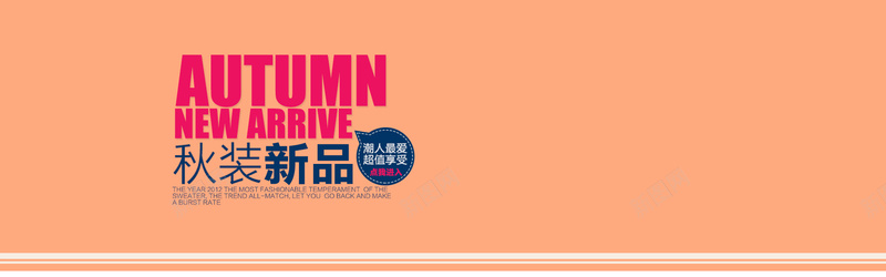 女装秋季海报背景psd设计背景_新图网 https://ixintu.com 海报banner 秋季新品 橙色