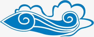 海浪png免抠素材_新图网 https://ixintu.com 海浪 水波纹 传统蓝色 效果 元素