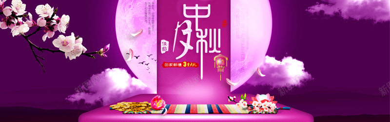 淘宝中秋首页海报banner背景jpg设计背景_新图网 https://ixintu.com 淘宝 中秋 首页 海报banner背景 紫色背景 桃花 月亮 海报banner