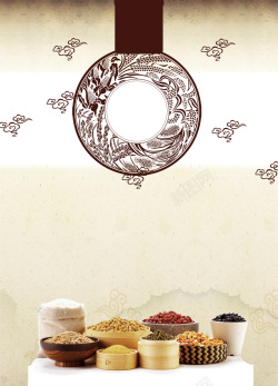 粗粮海报素色中国风祥云图案咖啡五谷杂粮粗粮海报高清图片