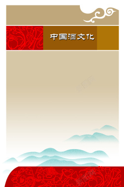 酒文化展板中国酒文化红色记忆展板背景素材高清图片