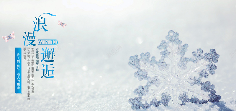 淘宝雪花浪漫背景banner背景