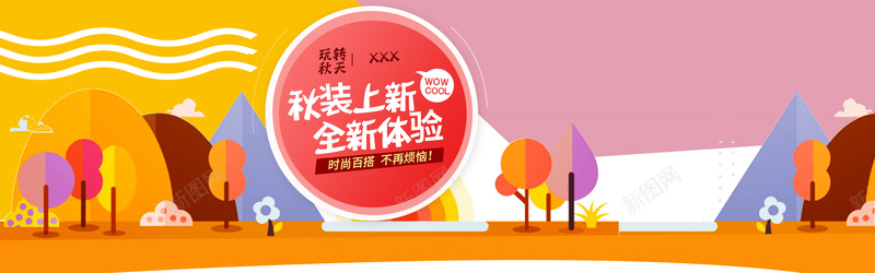 儿童卡通秋款背景psd设计背景_新图网 https://ixintu.com 儿童 秋天 橙色 温暖 卡通 树 海报banner 童趣 手绘