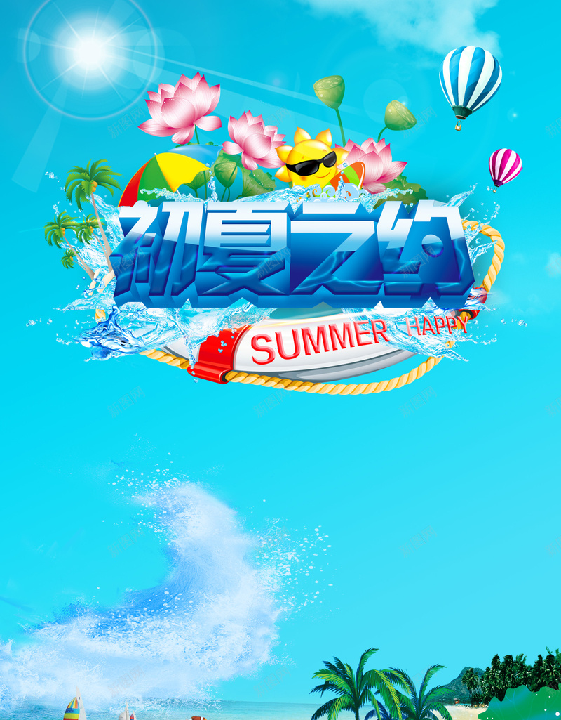 夏天海报背景设计psd设计背景_新图网 https://ixintu.com 卡通 夏日 海洋 背景 蓝色 童趣 手绘