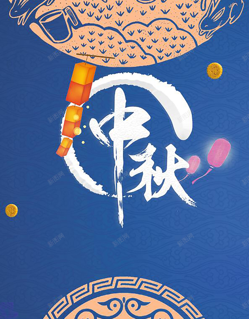 蓝色简约创意中秋节背景素材psd设计背景_新图网 https://ixintu.com 中秋 中秋节 中秋节促销 中秋节吊旗 中秋节广告 中秋节快乐 中秋节海报 中秋节背景 中秋门楼 古代牌楼