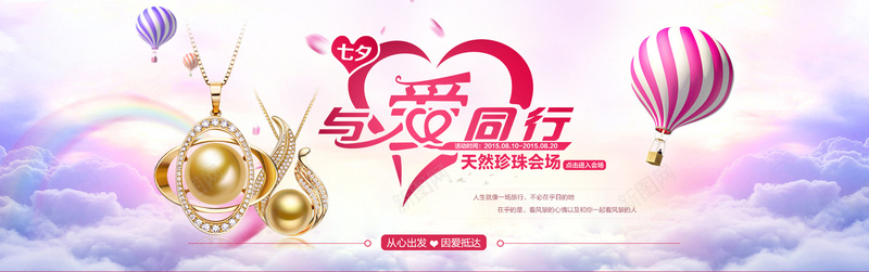 珍珠情人节背景jpg设计背景_新图网 https://ixintu.com 珍珠 情人节 降落伞 海报banner 扁平 渐变 几何