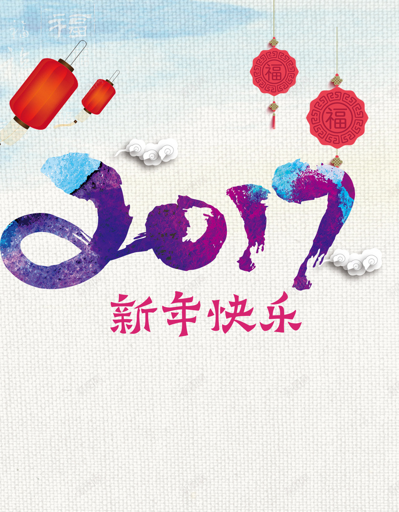 2017新年psd分层H5背景psd设计背景_新图网 https://ixintu.com 2017 快乐 新年快乐 鸡年 拜年 春节 蓝色 祥云 2017素材 H5背景 激情 狂欢