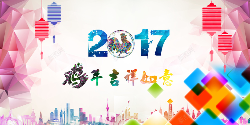 2017鸡年吉祥如意背景海报设计jpg设计背景_新图网 https://ixintu.com 2017 几何图形 吉祥如意 渐变 鸡年 扁平化 灯笼 城市剪影 psd背景素材 扁平 几何