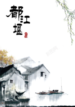 江南水乡国画水墨都江堰海报背景素材高清图片