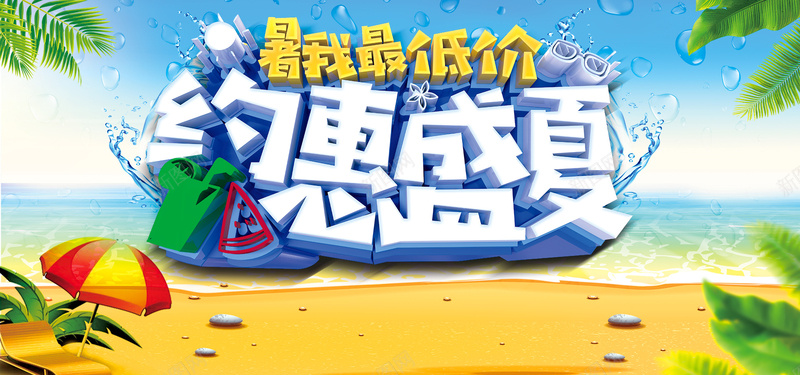 小清新约惠盛夏促销banner背景