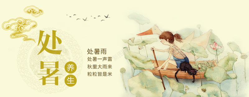 处暑养生节气背景psd设计背景_新图网 https://ixintu.com 处暑 养生 节气 农业 飞鸟 荷花 手绘 背景 海报banner 卡通 童趣