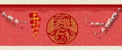 春季福字中国风淘宝春节新年banner高清图片