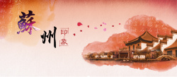 苏州旅游海报苏州旅游创意海报背景素材高清图片