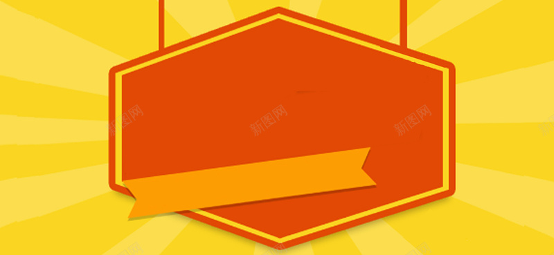 橘黄色标牌背景图背景
