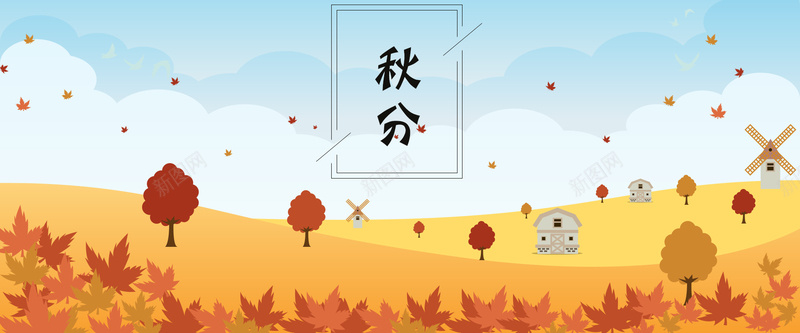 秋分金色落叶bannerpsd设计背景_新图网 https://ixintu.com 秋分 秋天 落叶 金色 秋 树 节气 卡通 手绘 开心