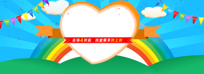 卡通背景psd设计背景_新图网 https://ixintu.com 卡通 射线 彩虹 心形 玩具 儿童 六一 海报banner 童趣 手绘