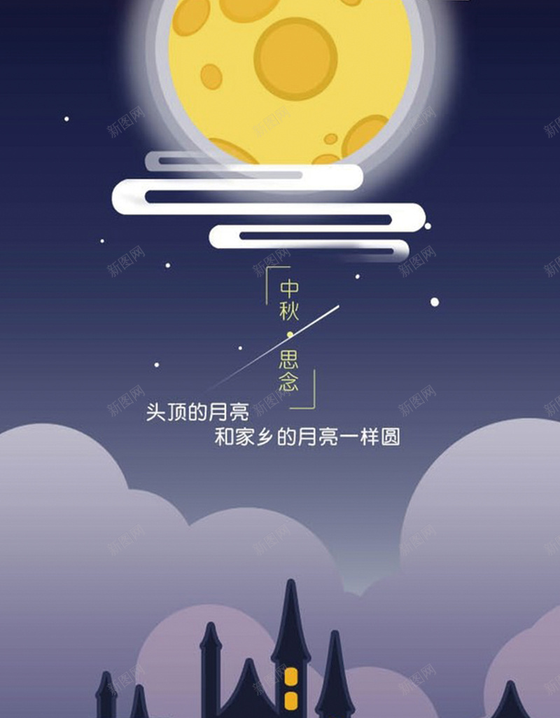 深蓝色中秋月亮星空城市背景图jpg设计背景_新图网 https://ixintu.com 中秋 卡通 城市温暖 手绘 星云 星海 星空 星际 月亮 深蓝色 漫画 童趣