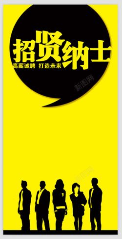 黄色逗号招贤纳士海报背景图高清图片
