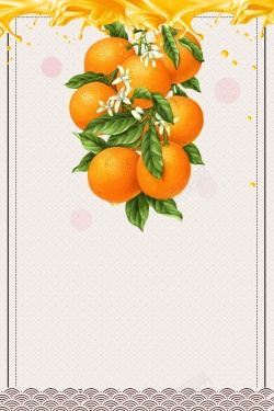 橘子边框简约清新柑橘商场促销海报高清图片