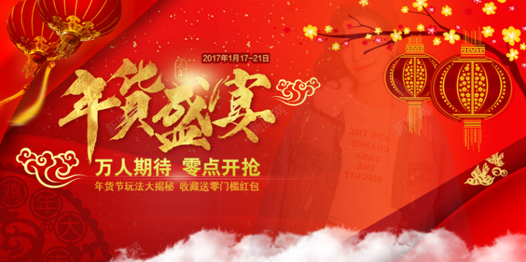 中式喜庆年货盛宴背景素材背景
