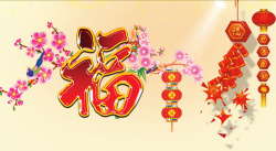 年三十海报中国风梅花下大红灯笼春节背景素材高清图片