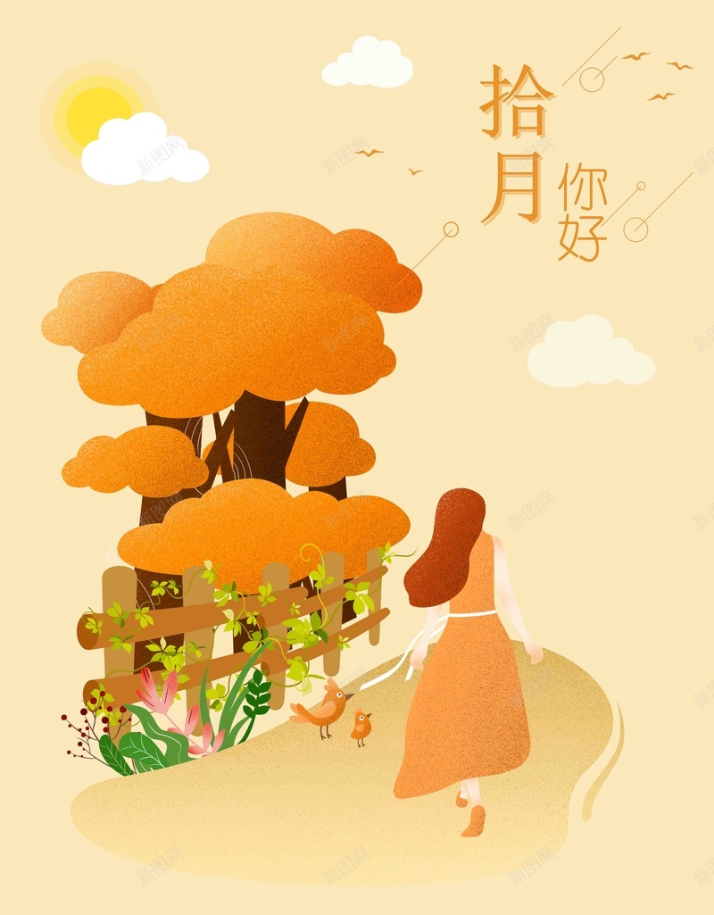 黄色你好十月手绘psd设计背景_新图网 https://ixintu.com 黄色 十月 你好十月 十月你好 金秋十月 遇见秋天 邂逅秋天 秋天 秋季 立秋 秋分 秋季促销 旅游