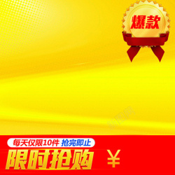 限时抢购摄影图限时抢购促销金色背景图高清图片