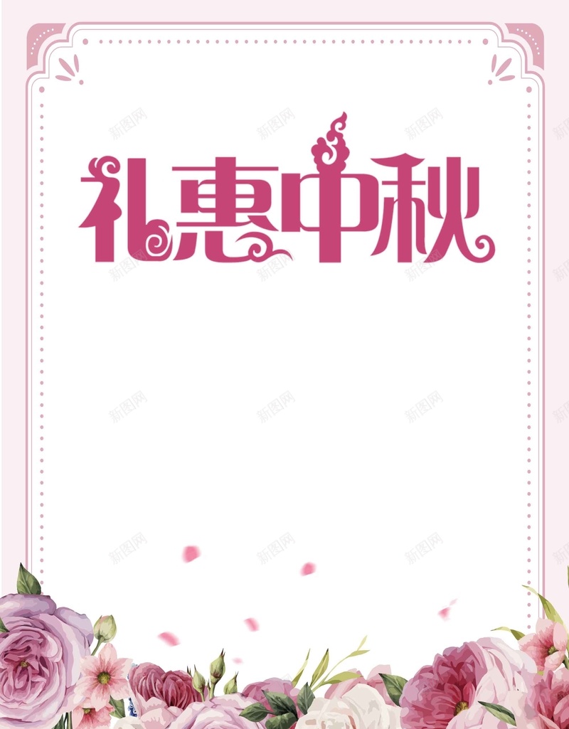 紫色花卉中秋节创意简约广告设计psd设计背景_新图网 https://ixintu.com 广告设计 紫色花卉 中秋节 创意 简约 礼惠中秋 中秋活动 宣传 活动