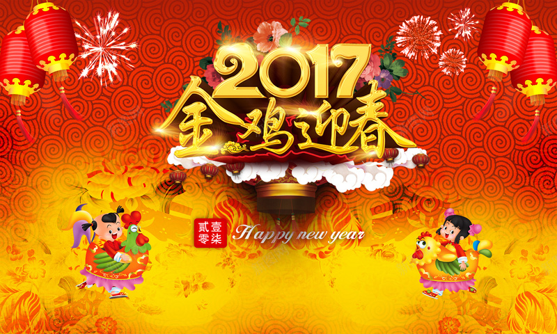 金鸡迎春红色喜庆背景jpg设计背景_新图网 https://ixintu.com 2017 鸡年 新年 卡通 纹路 金鸡迎春红色喜庆背景 灯笼 中国风